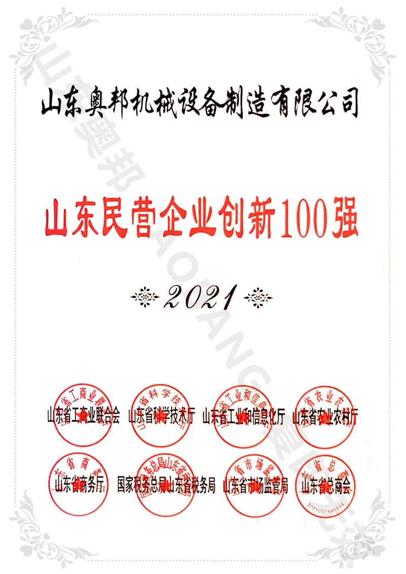 山東民營(yíng)企業(yè)創(chuàng)新100強(qiáng)